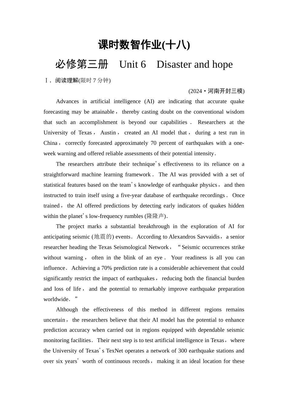 2026版《课堂新坐标》高三英语一轮复习外研社版课时数智作业18.docx_第1页