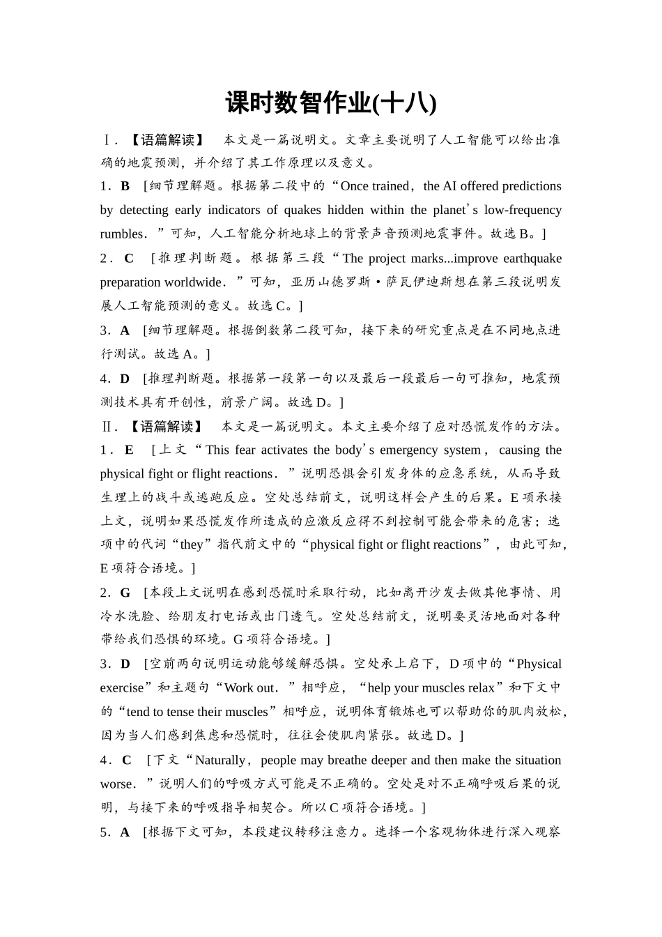 2026版《课堂新坐标》高三英语一轮复习外研社版课时数智作业18参考答案与精析.docx_第1页