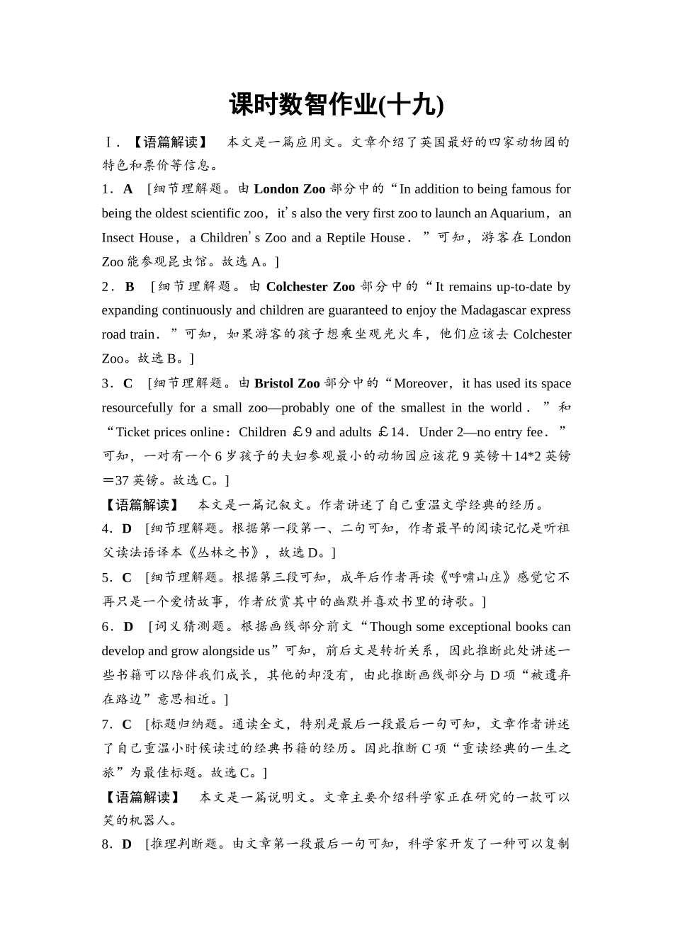 2026版《课堂新坐标》高三英语一轮复习外研社版课时数智作业19参考答案与精析.docx_第1页