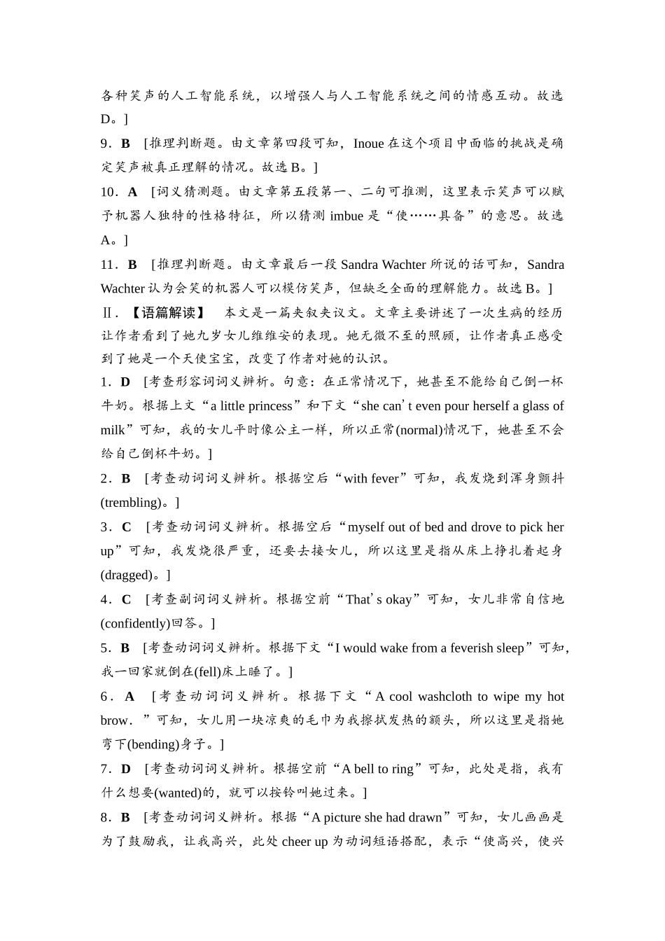 2026版《课堂新坐标》高三英语一轮复习外研社版课时数智作业19参考答案与精析.docx_第2页