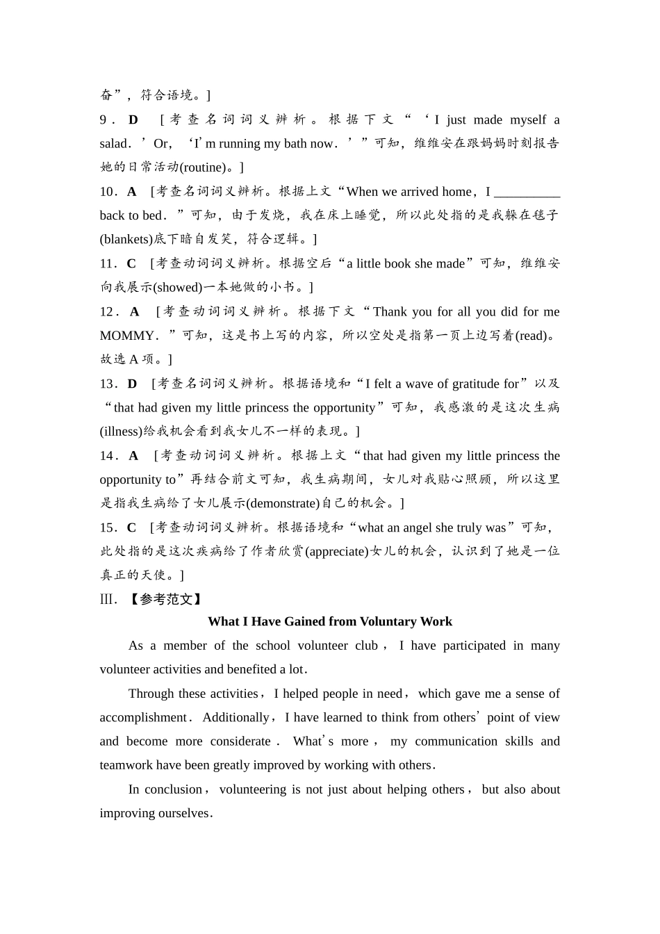 2026版《课堂新坐标》高三英语一轮复习外研社版课时数智作业19参考答案与精析.docx_第3页