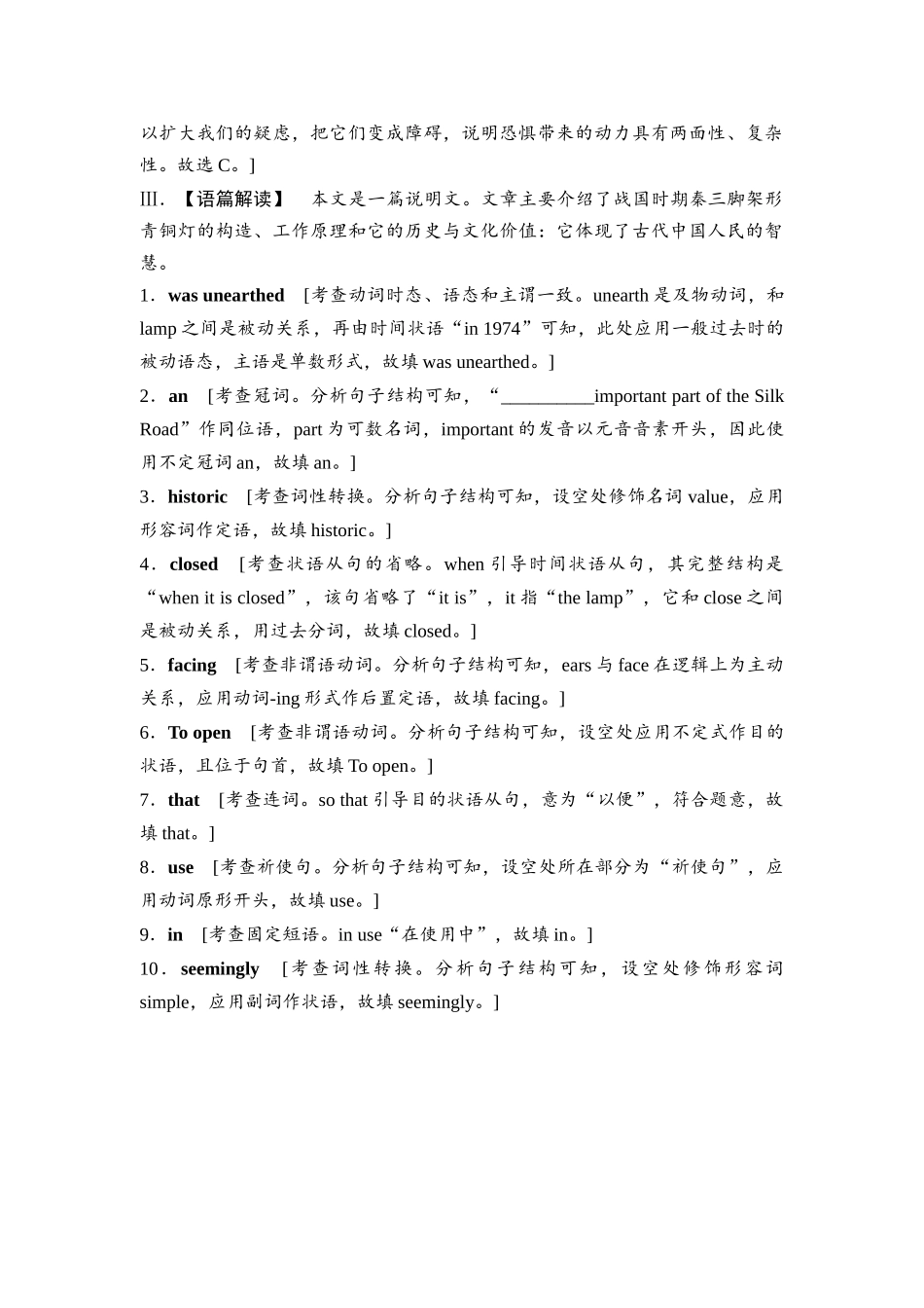 2026版《课堂新坐标》高三英语一轮复习外研社版课时数智作业20参考答案与精析.docx_第2页