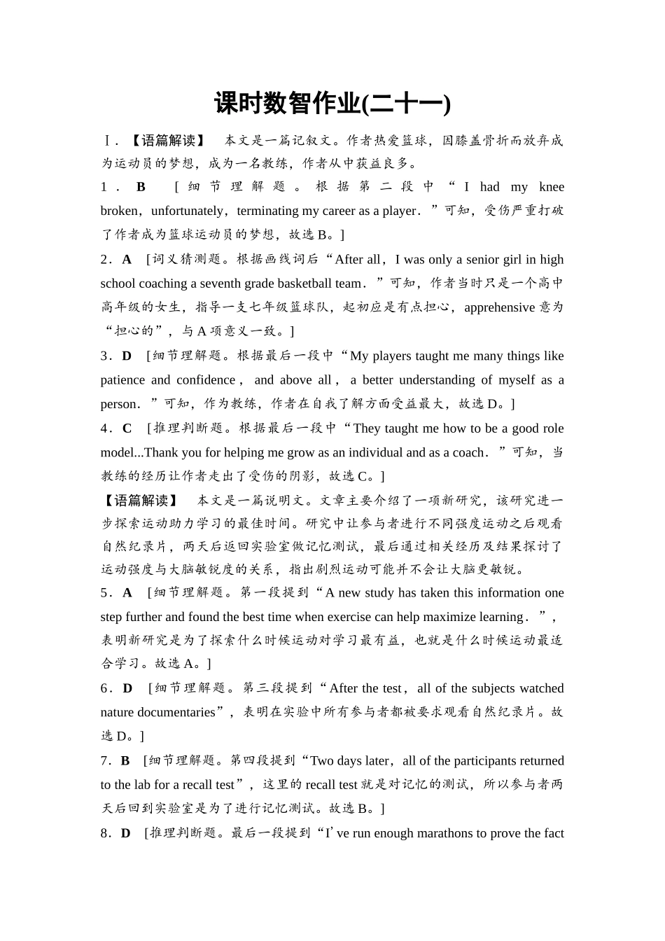 2026版《课堂新坐标》高三英语一轮复习外研社版课时数智作业21参考答案与精析.docx_第1页