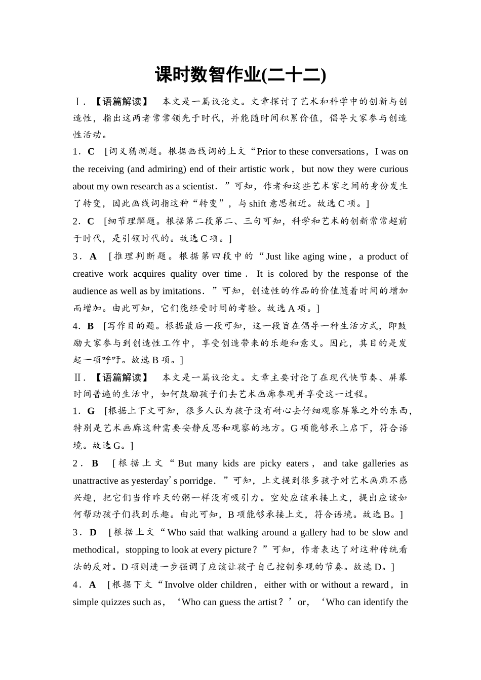 2026版《课堂新坐标》高三英语一轮复习外研社版课时数智作业22参考答案与精析.docx_第1页