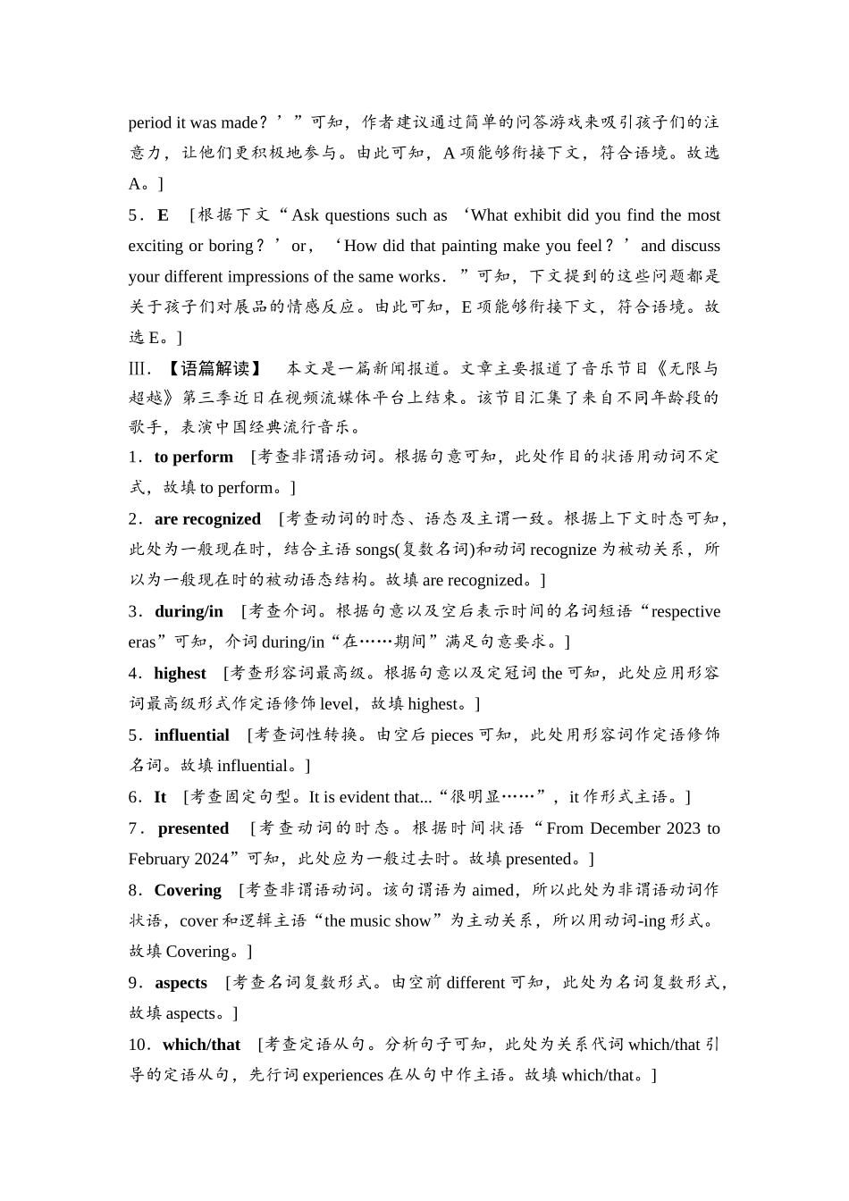 2026版《课堂新坐标》高三英语一轮复习外研社版课时数智作业22参考答案与精析.docx_第2页