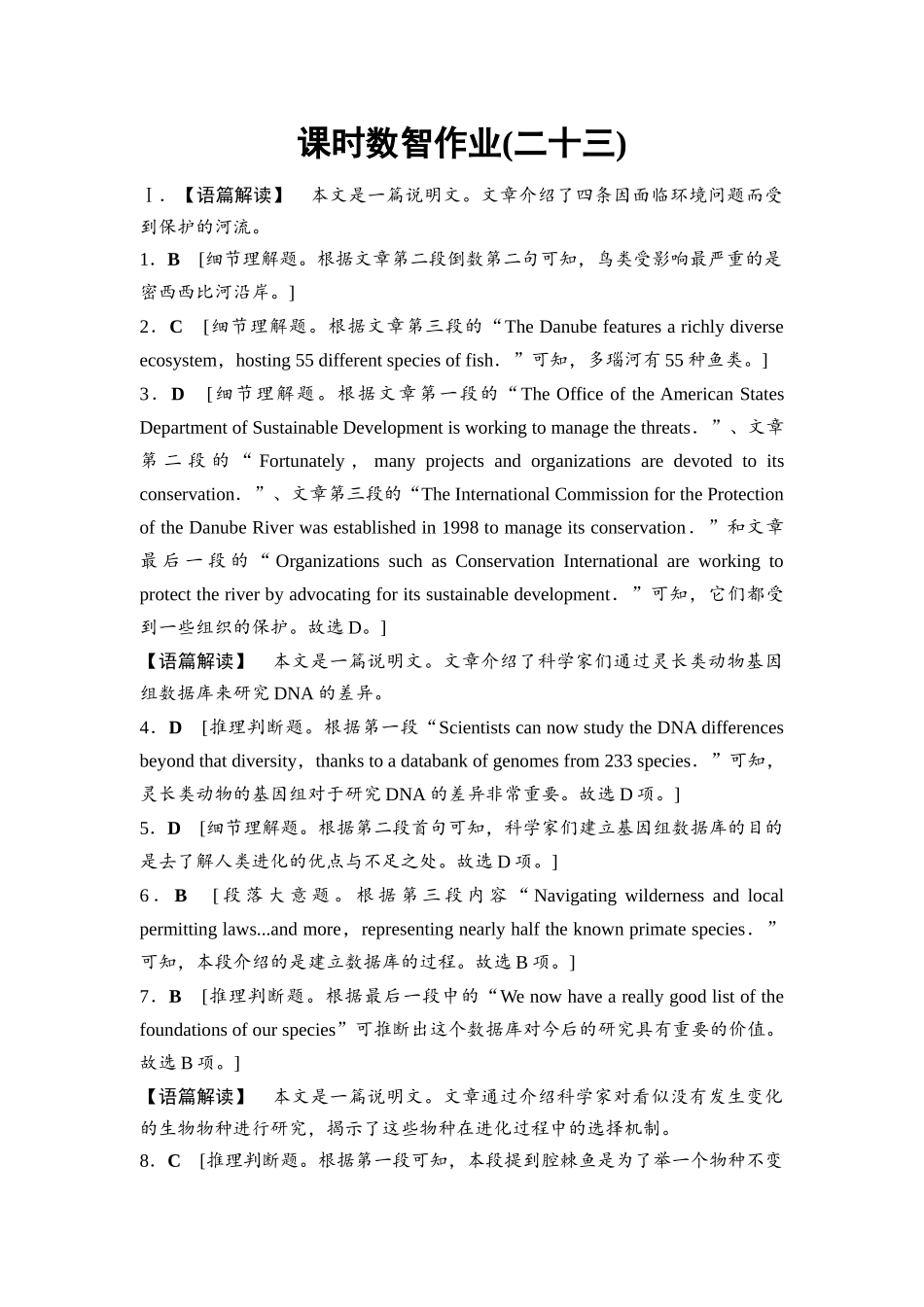 2026版《课堂新坐标》高三英语一轮复习外研社版课时数智作业23参考答案与精析.docx_第1页