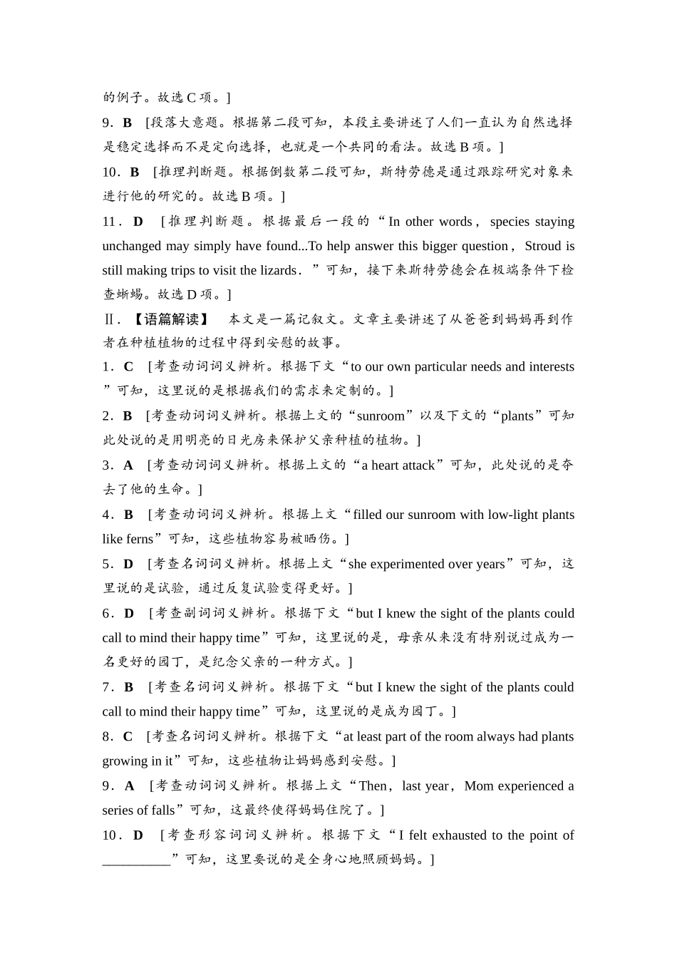 2026版《课堂新坐标》高三英语一轮复习外研社版课时数智作业23参考答案与精析.docx_第2页