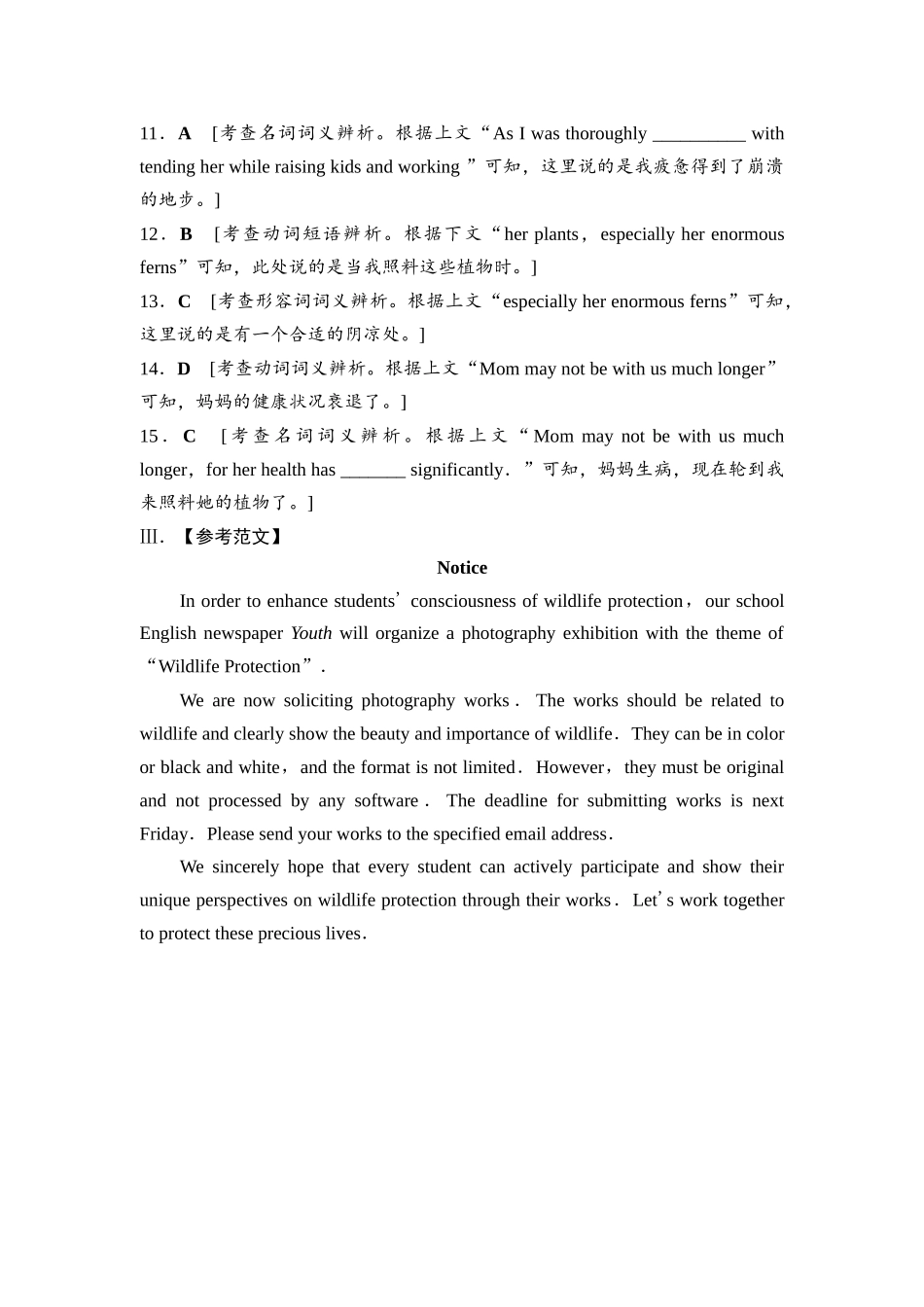 2026版《课堂新坐标》高三英语一轮复习外研社版课时数智作业23参考答案与精析.docx_第3页