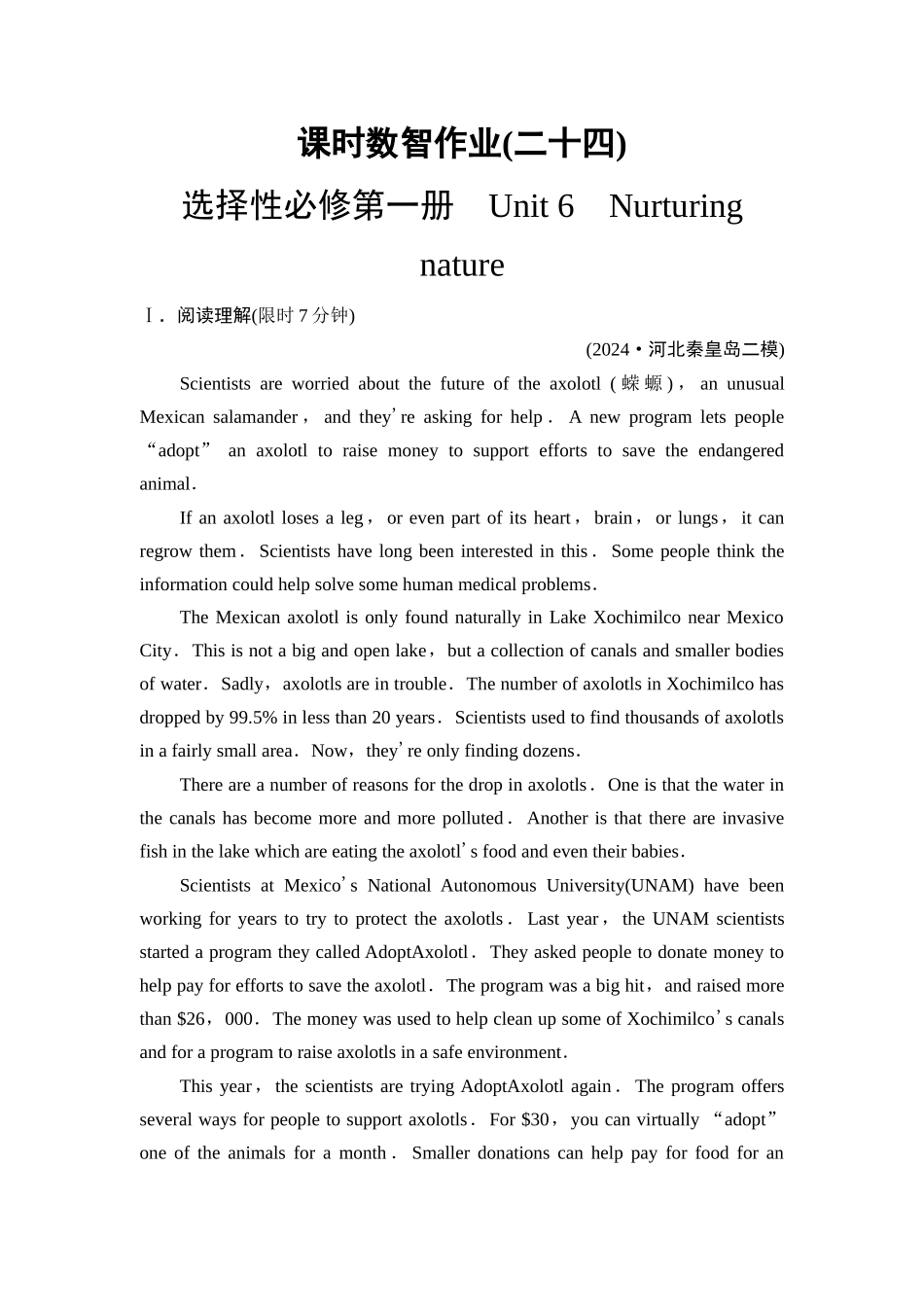 2026版《课堂新坐标》高三英语一轮复习外研社版课时数智作业24.docx_第1页