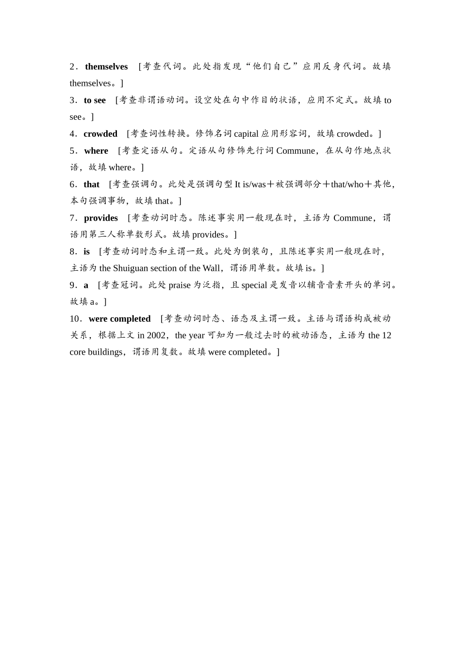 2026版《课堂新坐标》高三英语一轮复习外研社版课时数智作业24参考答案与精析.docx_第2页