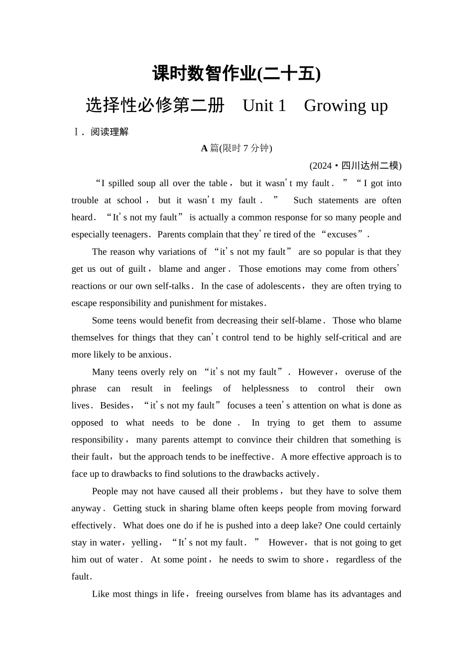 2026版《课堂新坐标》高三英语一轮复习外研社版课时数智作业25.docx_第1页