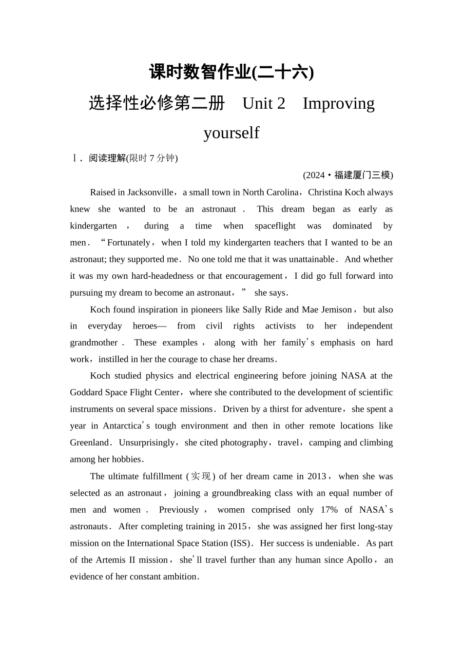 2026版《课堂新坐标》高三英语一轮复习外研社版课时数智作业26.docx_第1页