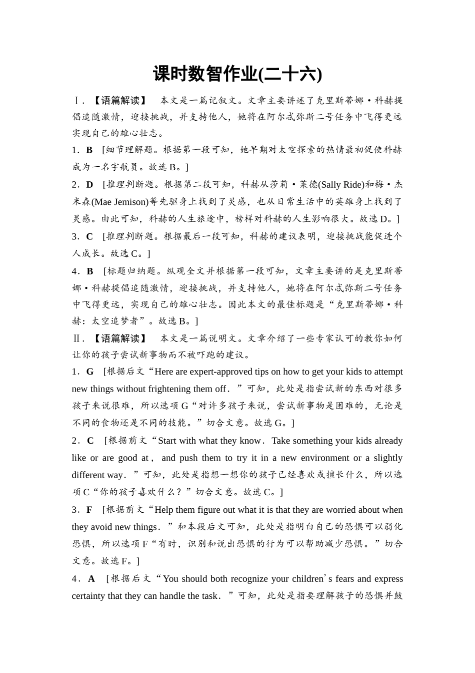 2026版《课堂新坐标》高三英语一轮复习外研社版课时数智作业26参考答案与精析.docx_第1页