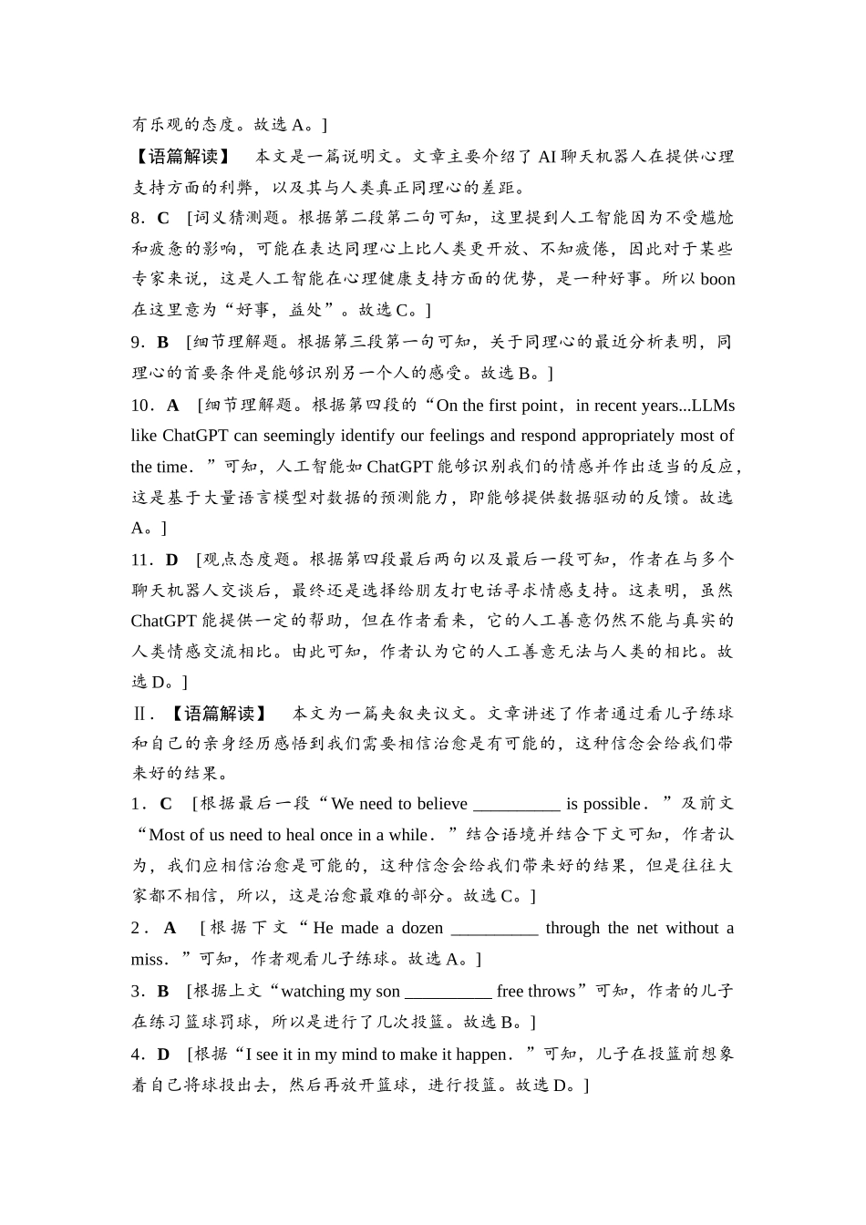 2026版《课堂新坐标》高三英语一轮复习外研社版课时数智作业27参考答案与精析.docx_第2页