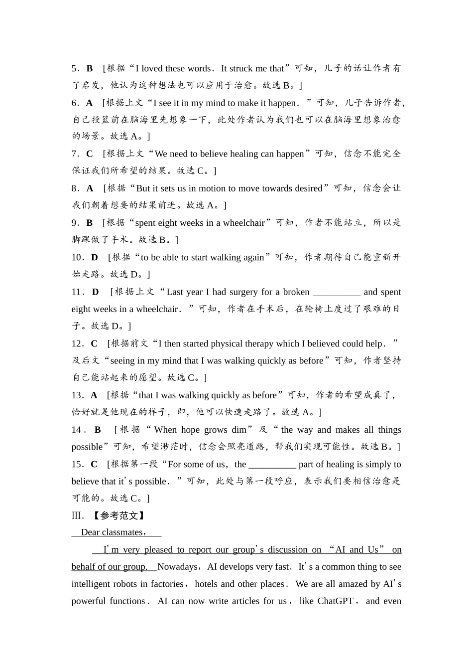 2026版《课堂新坐标》高三英语一轮复习外研社版课时数智作业27参考答案与精析.docx_第3页
