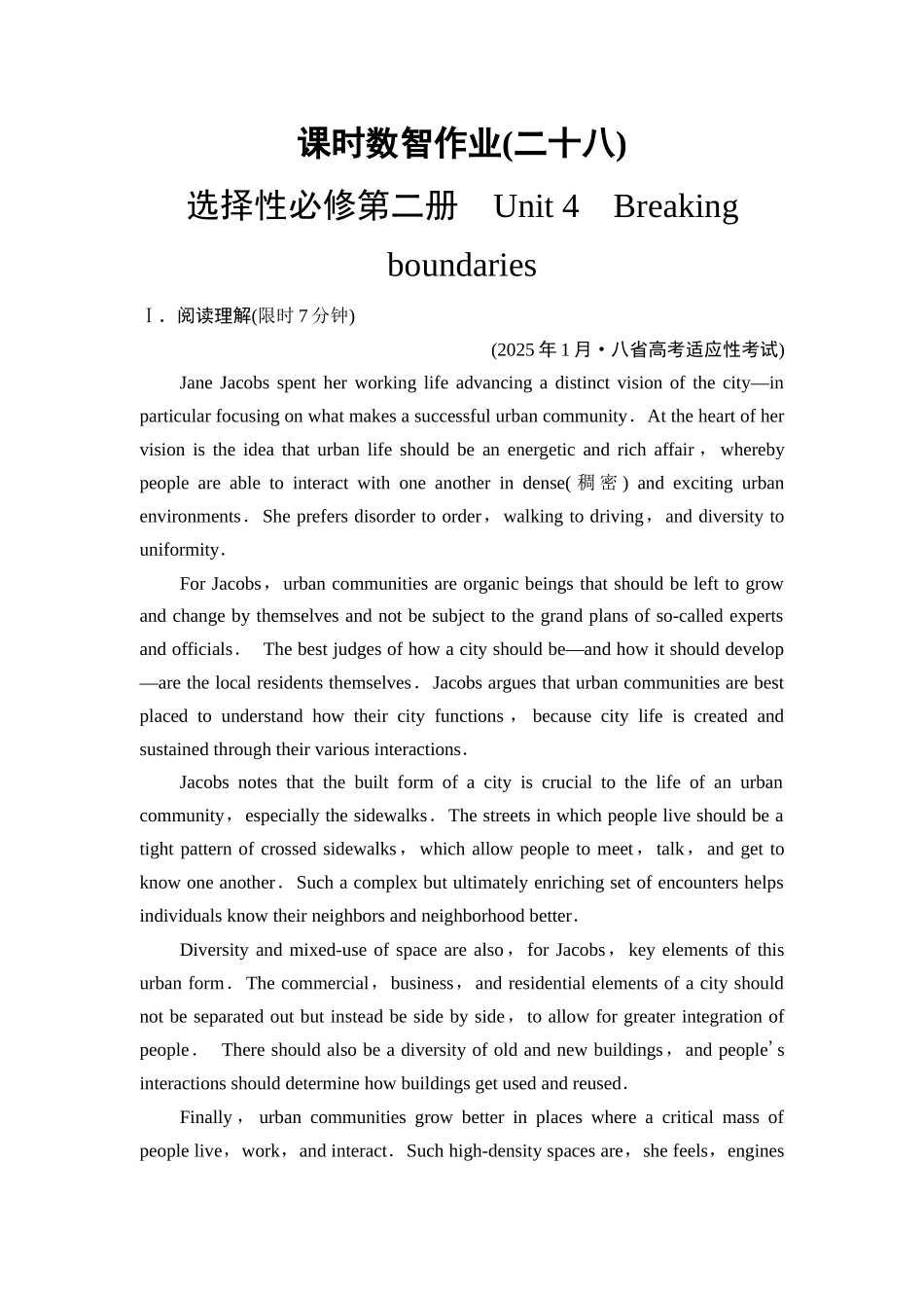 2026版《课堂新坐标》高三英语一轮复习外研社版课时数智作业28.docx_第1页