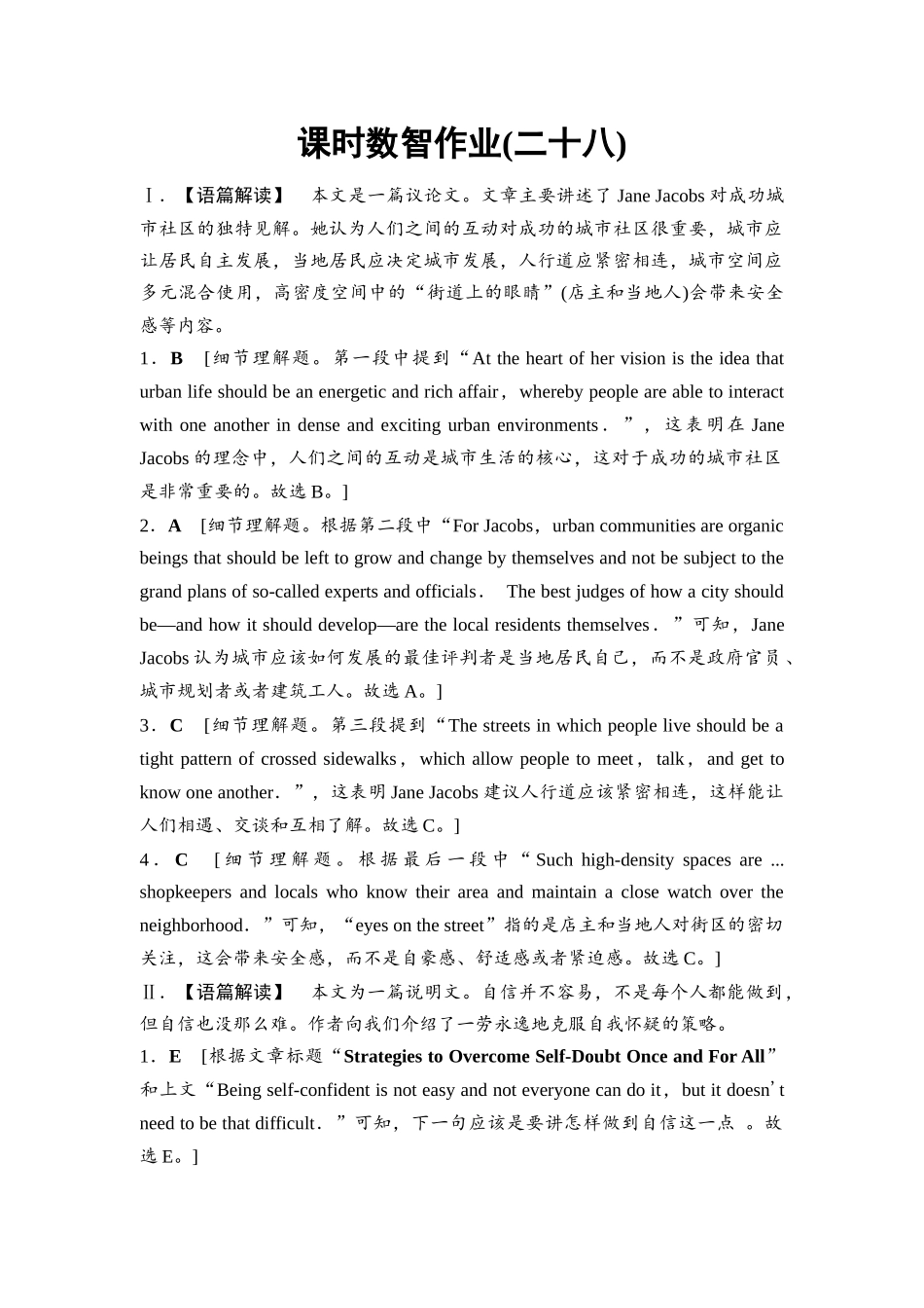 2026版《课堂新坐标》高三英语一轮复习外研社版课时数智作业28参考答案与精析.docx_第1页