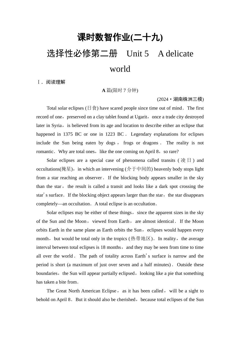 2026版《课堂新坐标》高三英语一轮复习外研社版课时数智作业29.docx_第1页