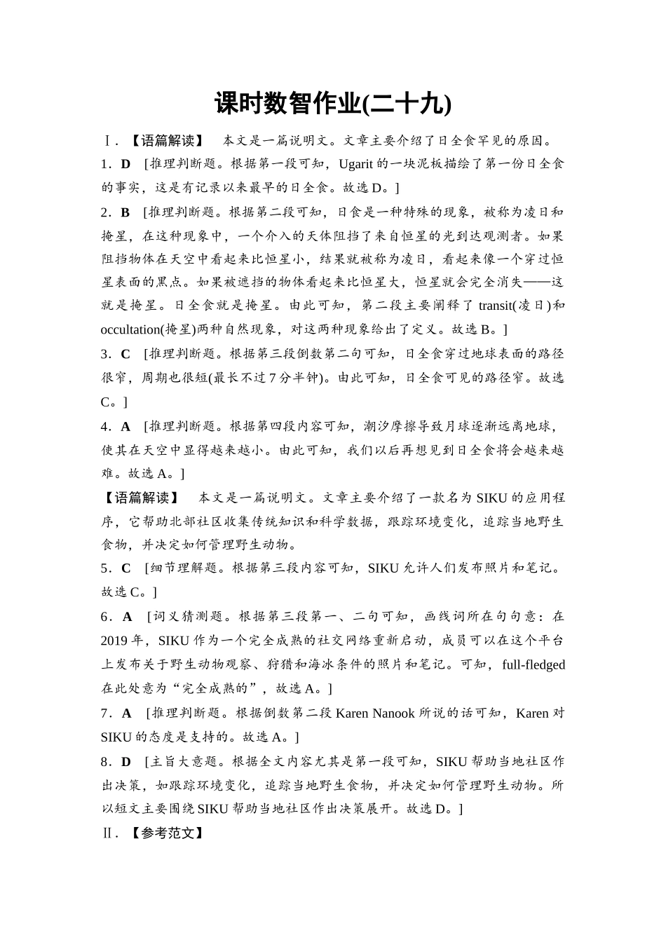 2026版《课堂新坐标》高三英语一轮复习外研社版课时数智作业29参考答案与精析.docx_第1页