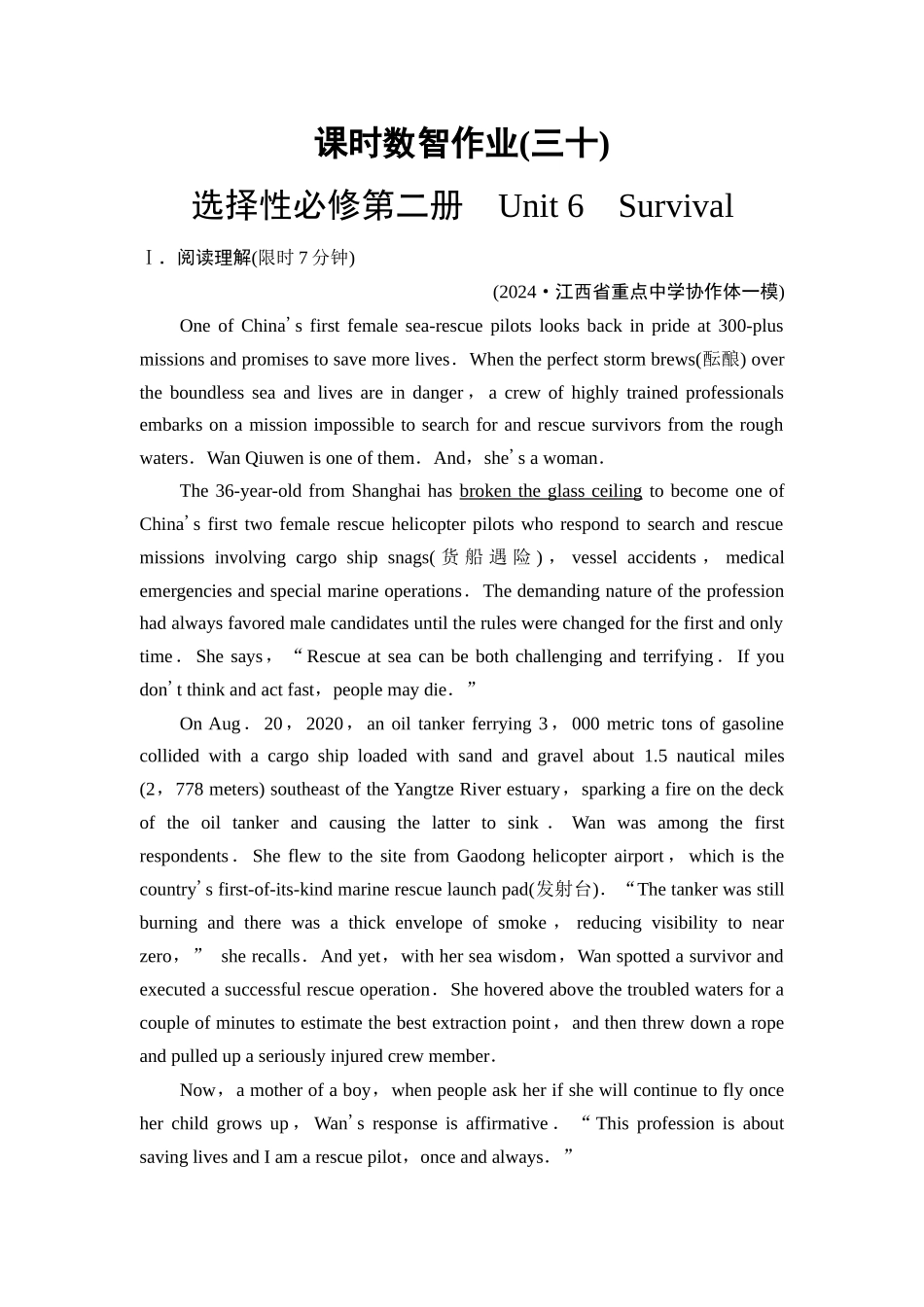 2026版《课堂新坐标》高三英语一轮复习外研社版课时数智作业30.docx_第1页