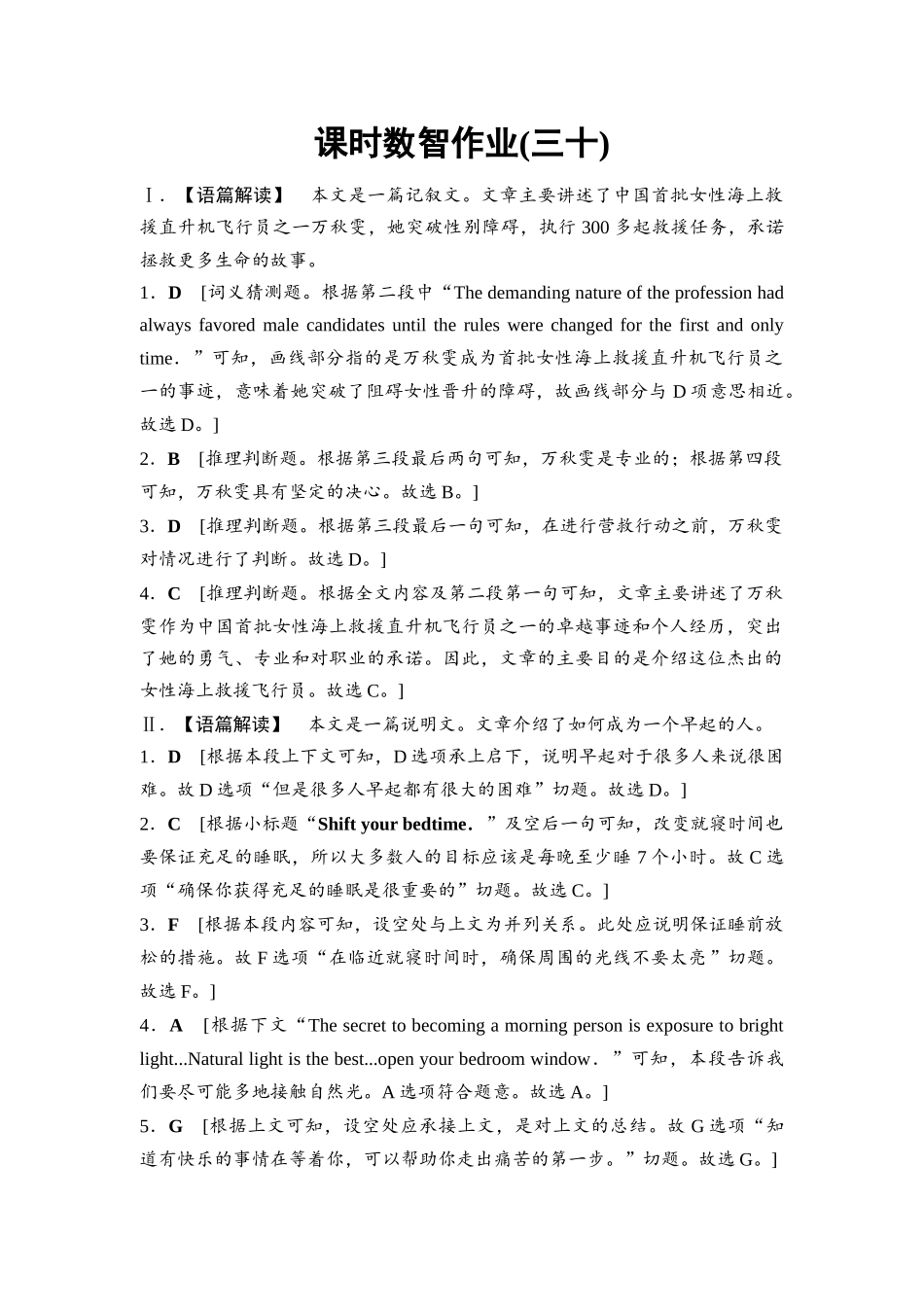 2026版《课堂新坐标》高三英语一轮复习外研社版课时数智作业30参考答案与精析.docx_第1页