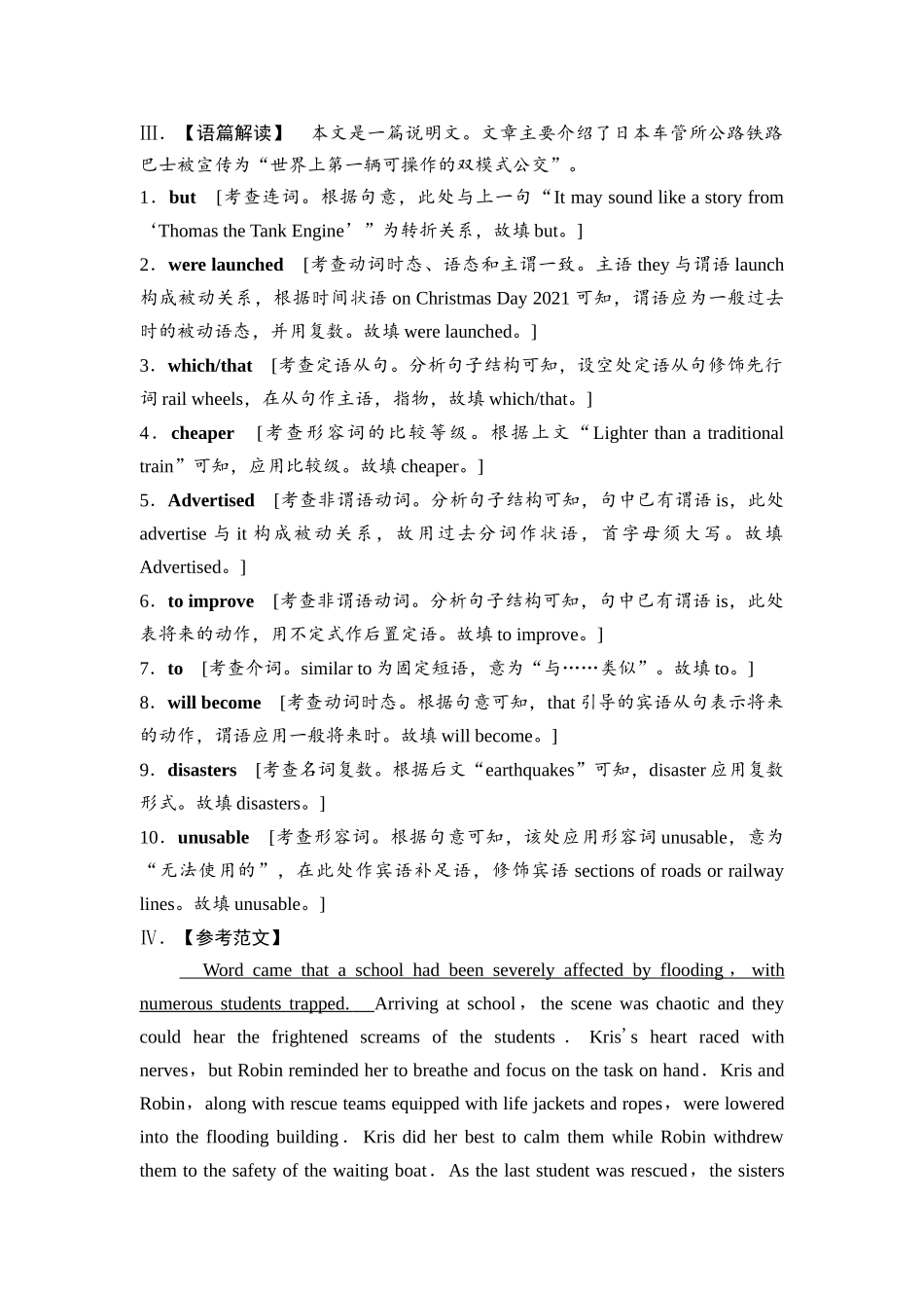 2026版《课堂新坐标》高三英语一轮复习外研社版课时数智作业30参考答案与精析.docx_第2页