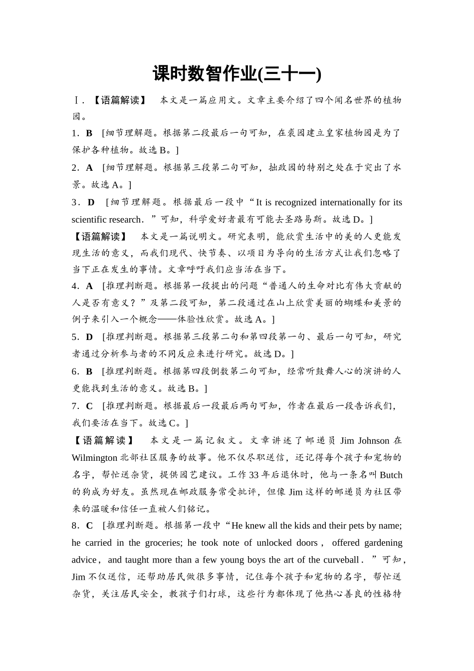 2026版《课堂新坐标》高三英语一轮复习外研社版课时数智作业31参考答案与精析.docx_第1页