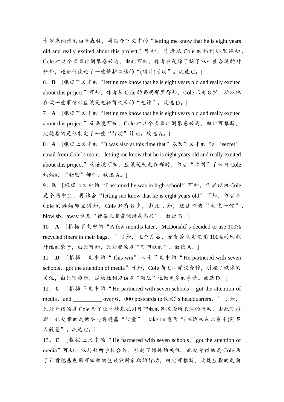2026版《课堂新坐标》高三英语一轮复习外研社版课时数智作业31参考答案与精析.docx_第3页