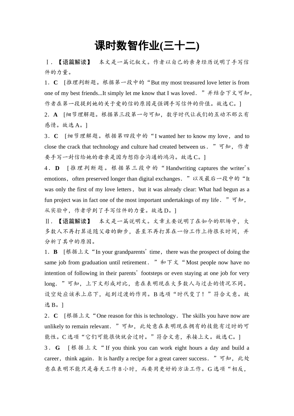 2026版《课堂新坐标》高三英语一轮复习外研社版课时数智作业32参考答案与精析.docx_第1页