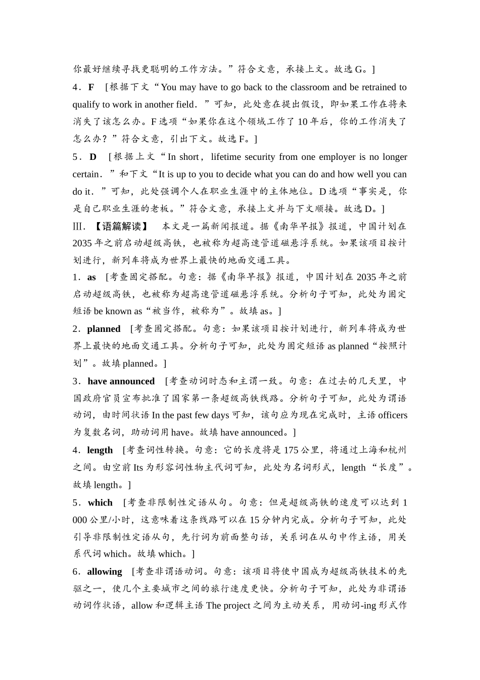 2026版《课堂新坐标》高三英语一轮复习外研社版课时数智作业32参考答案与精析.docx_第2页
