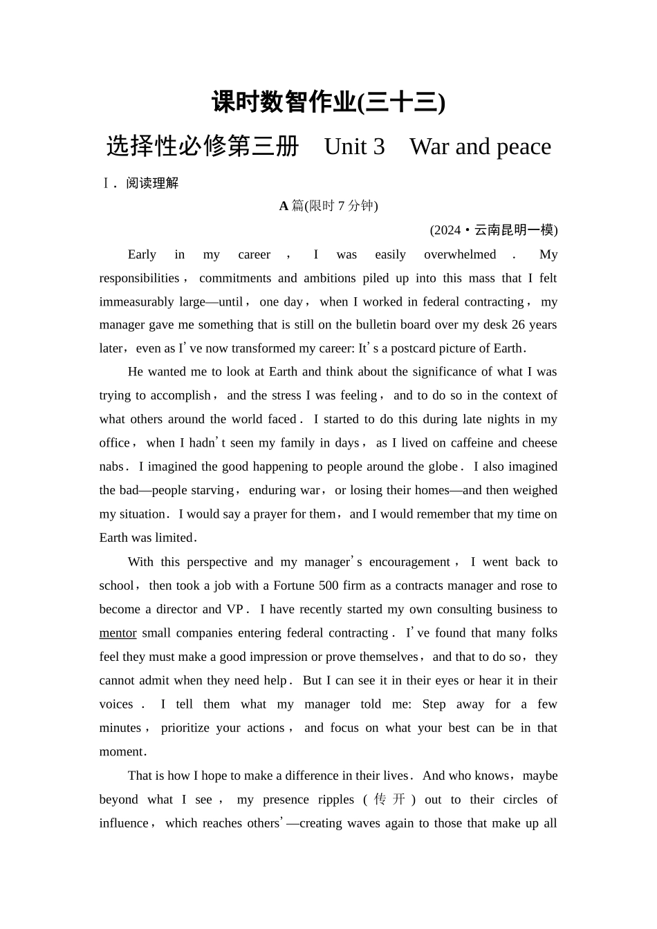 2026版《课堂新坐标》高三英语一轮复习外研社版课时数智作业33.docx_第1页