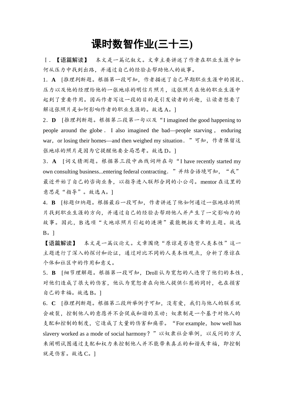 2026版《课堂新坐标》高三英语一轮复习外研社版课时数智作业33参考答案与精析.docx_第1页