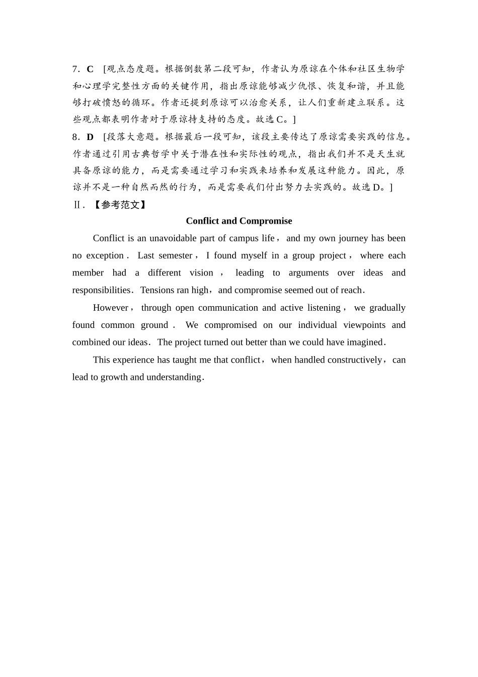 2026版《课堂新坐标》高三英语一轮复习外研社版课时数智作业33参考答案与精析.docx_第2页