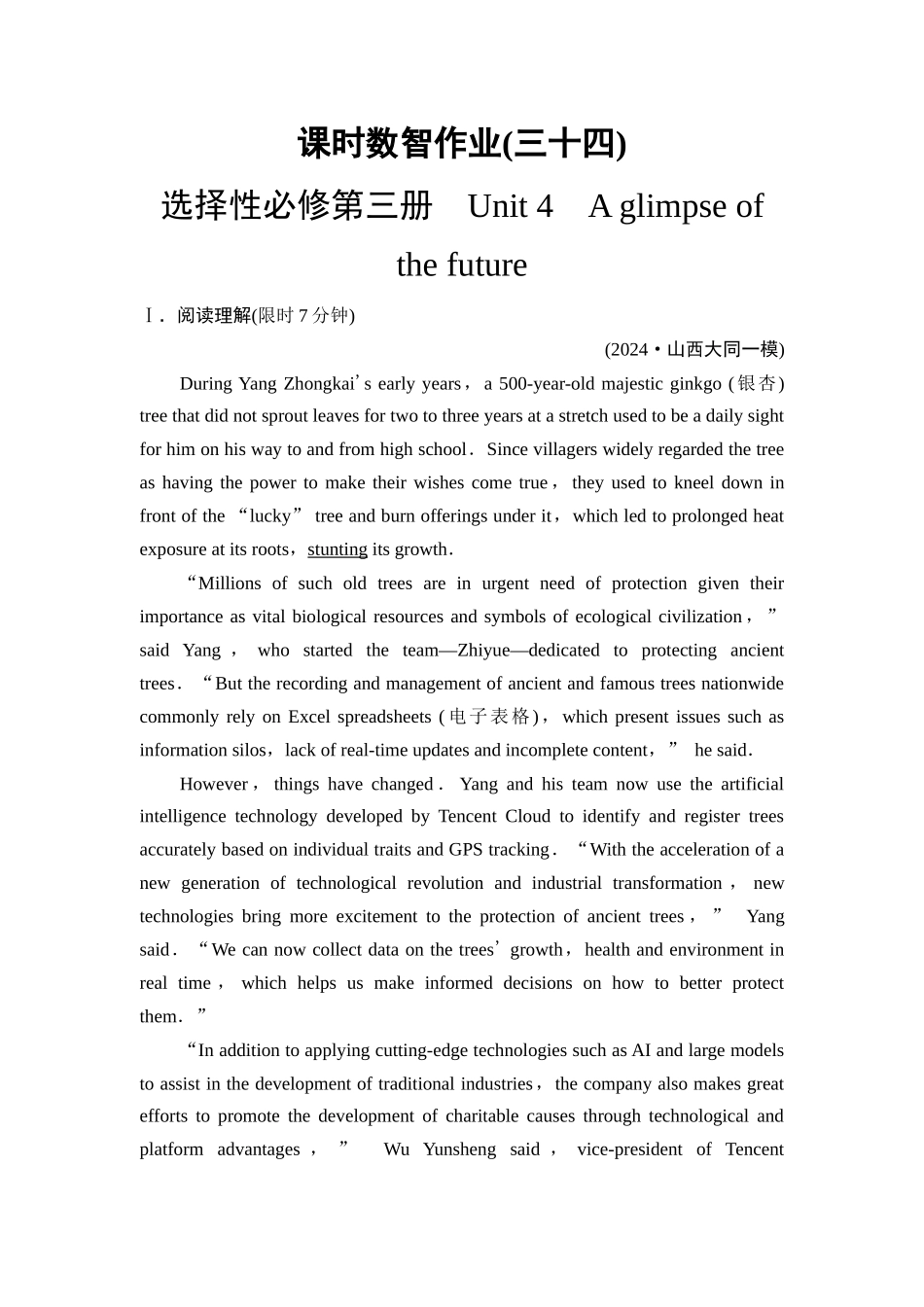 2026版《课堂新坐标》高三英语一轮复习外研社版课时数智作业34.docx_第1页