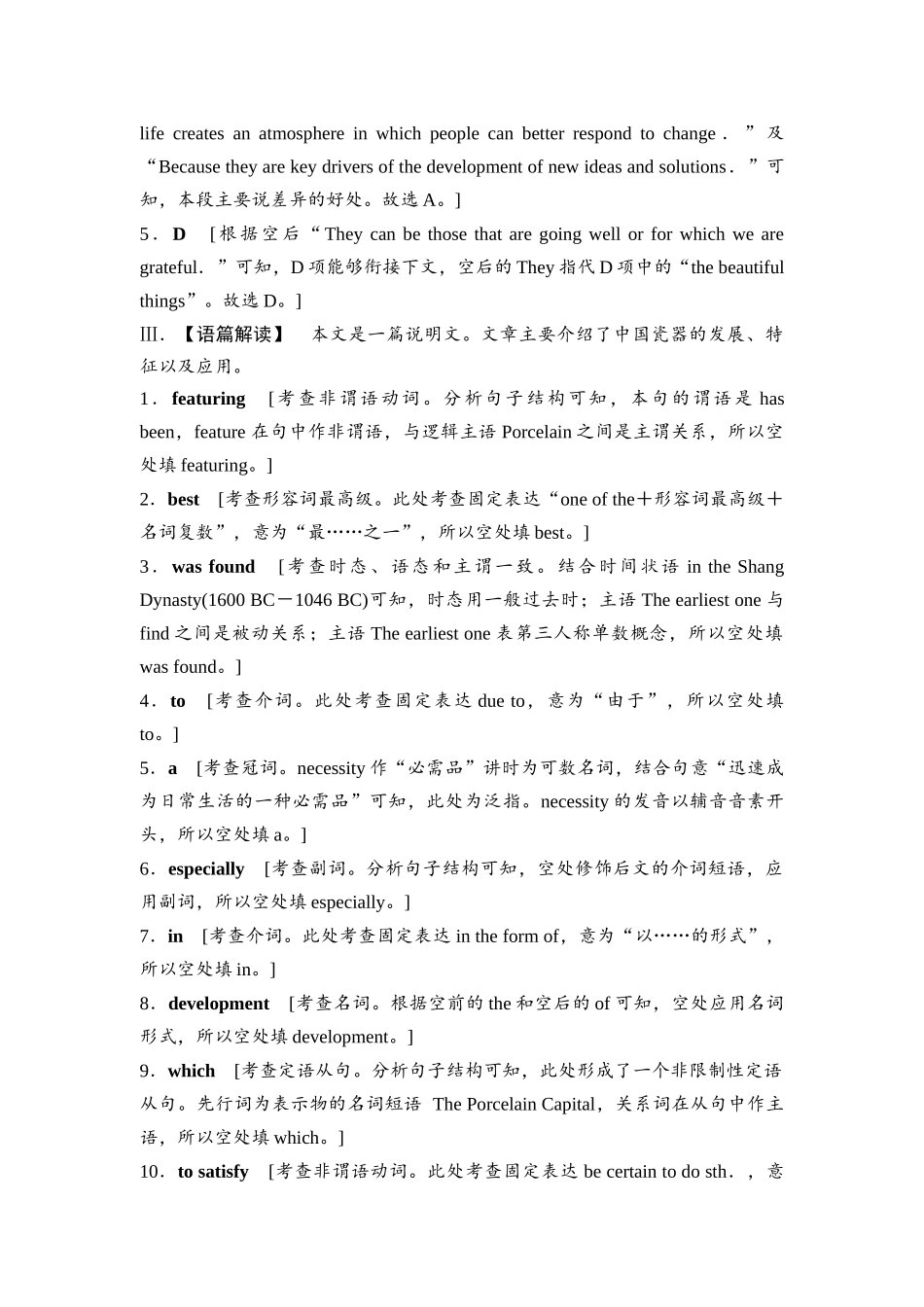 2026版《课堂新坐标》高三英语一轮复习外研社版课时数智作业34参考答案与精析.docx_第2页
