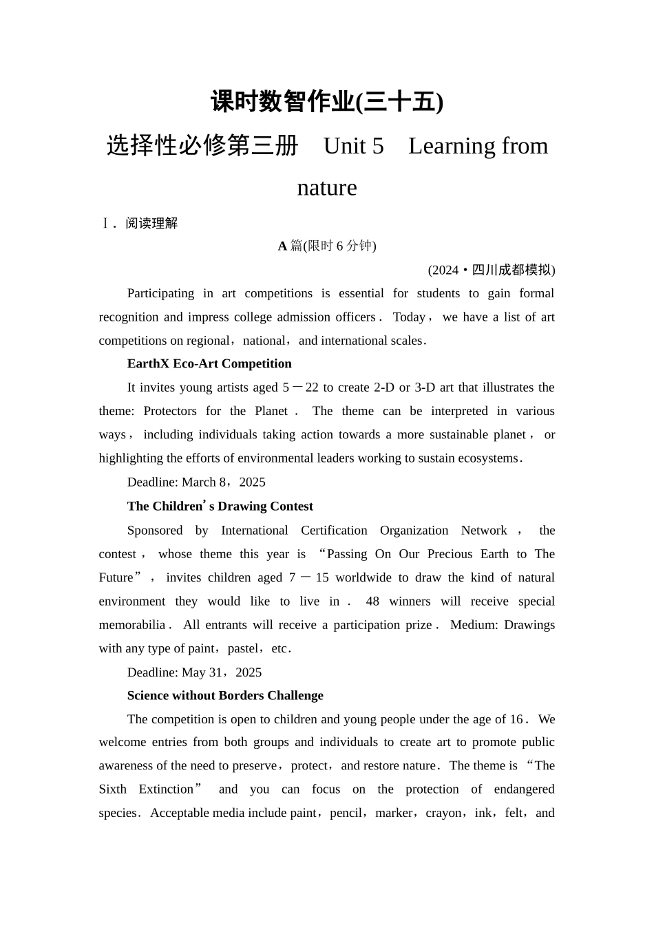 2026版《课堂新坐标》高三英语一轮复习外研社版课时数智作业35.docx_第1页