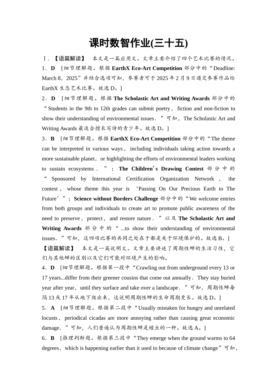 2026版《课堂新坐标》高三英语一轮复习外研社版课时数智作业35参考答案与精析.docx_第1页