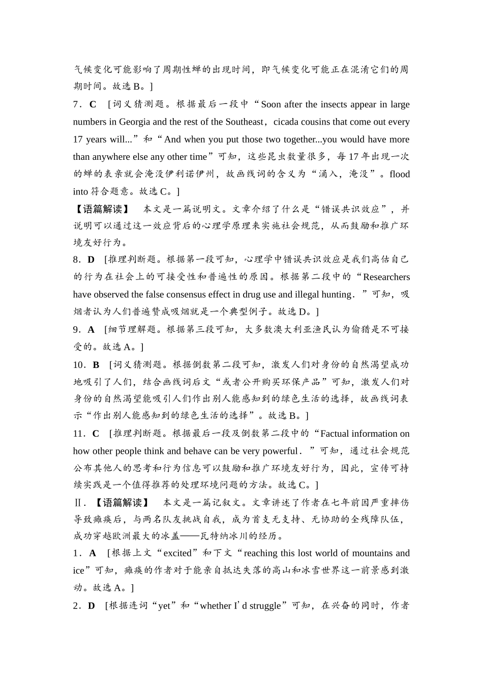 2026版《课堂新坐标》高三英语一轮复习外研社版课时数智作业35参考答案与精析.docx_第2页