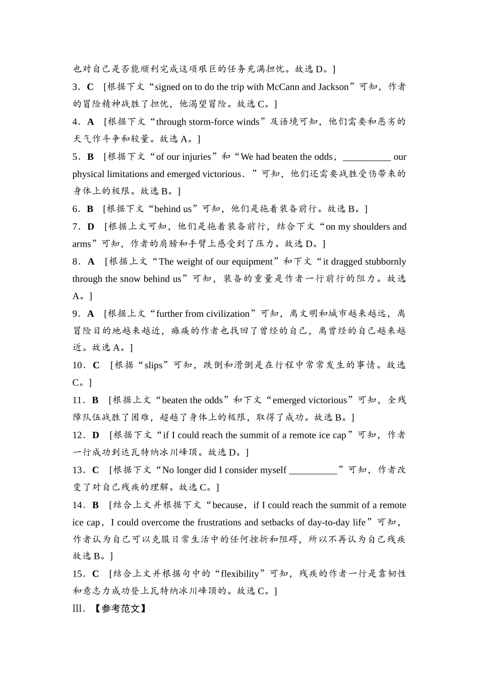 2026版《课堂新坐标》高三英语一轮复习外研社版课时数智作业35参考答案与精析.docx_第3页