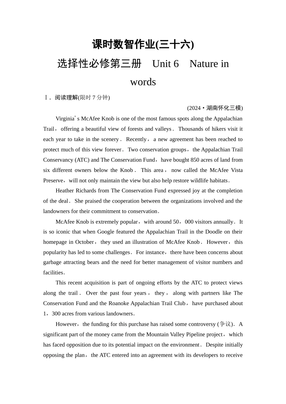 2026版《课堂新坐标》高三英语一轮复习外研社版课时数智作业36.docx_第1页