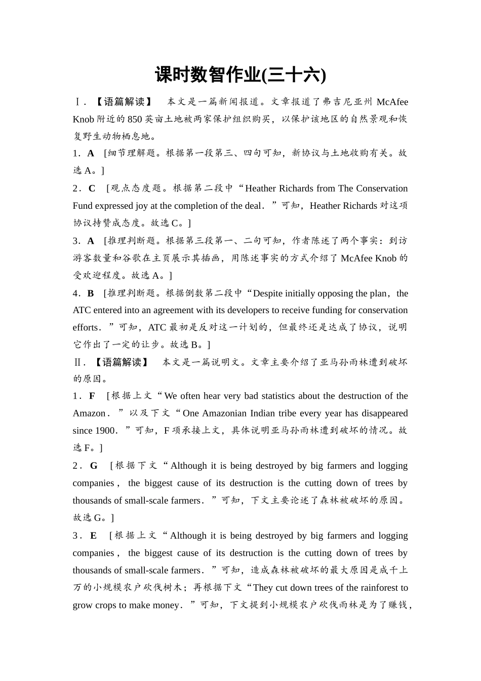 2026版《课堂新坐标》高三英语一轮复习外研社版课时数智作业36参考答案与精析.docx_第1页