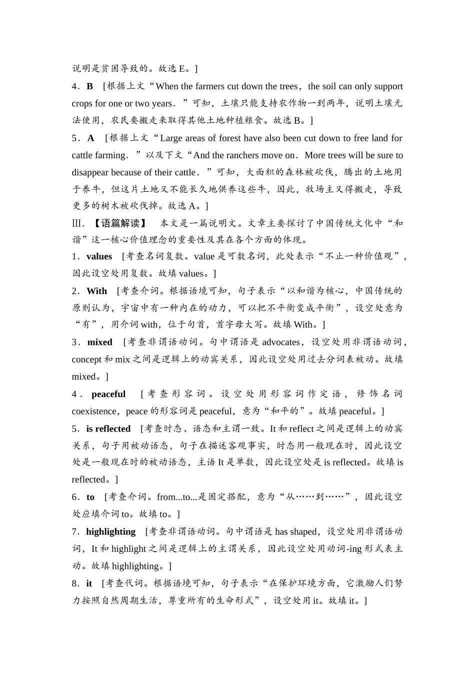 2026版《课堂新坐标》高三英语一轮复习外研社版课时数智作业36参考答案与精析.docx_第2页
