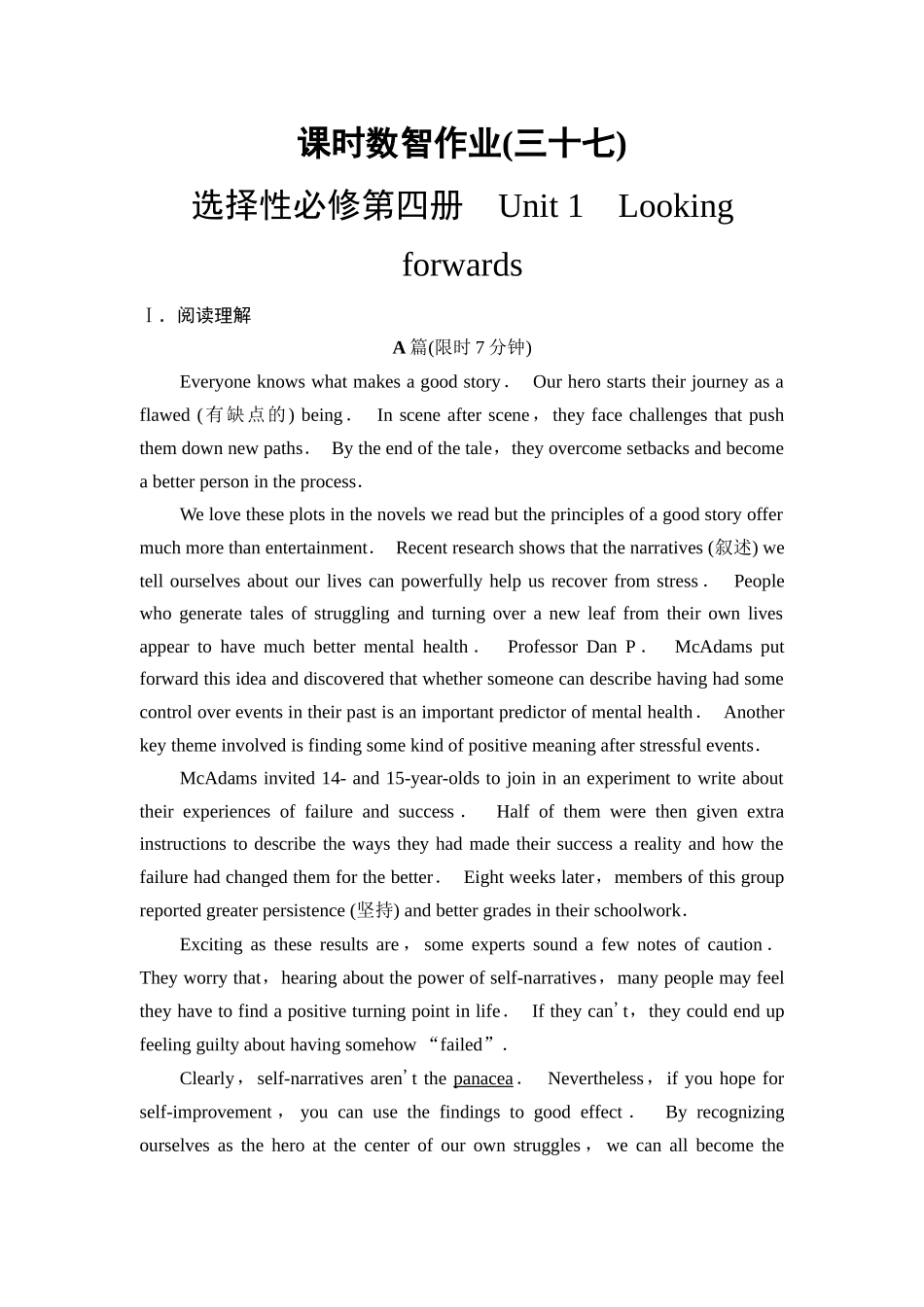 2026版《课堂新坐标》高三英语一轮复习外研社版课时数智作业37.docx_第1页
