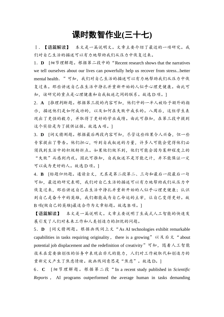 2026版《课堂新坐标》高三英语一轮复习外研社版课时数智作业37参考答案与精析.docx_第1页