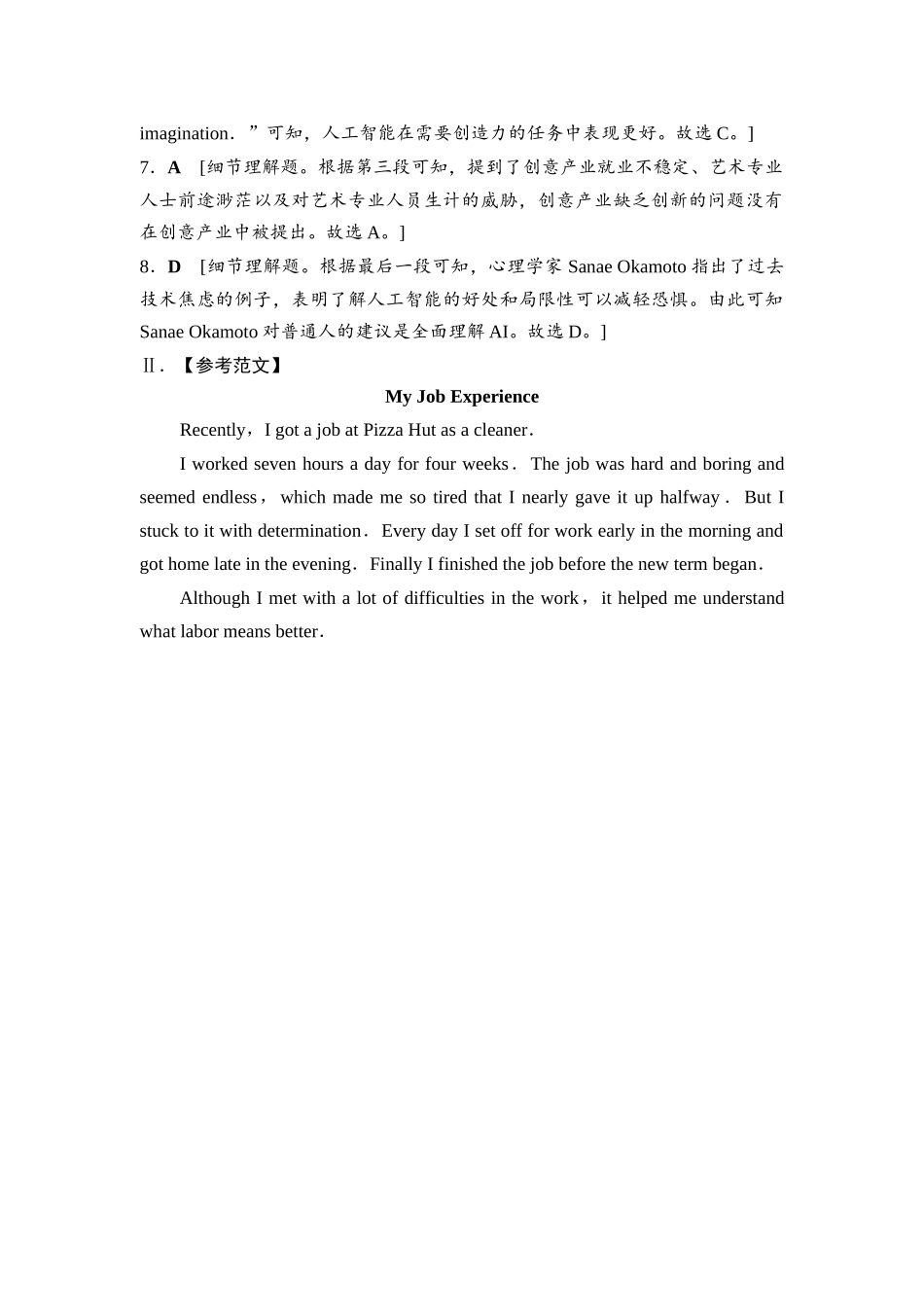 2026版《课堂新坐标》高三英语一轮复习外研社版课时数智作业37参考答案与精析.docx_第2页