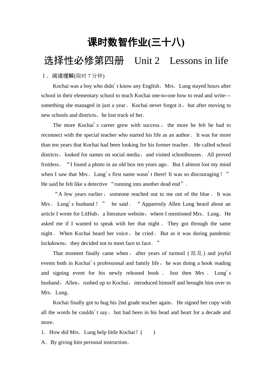2026版《课堂新坐标》高三英语一轮复习外研社版课时数智作业38.docx_第1页