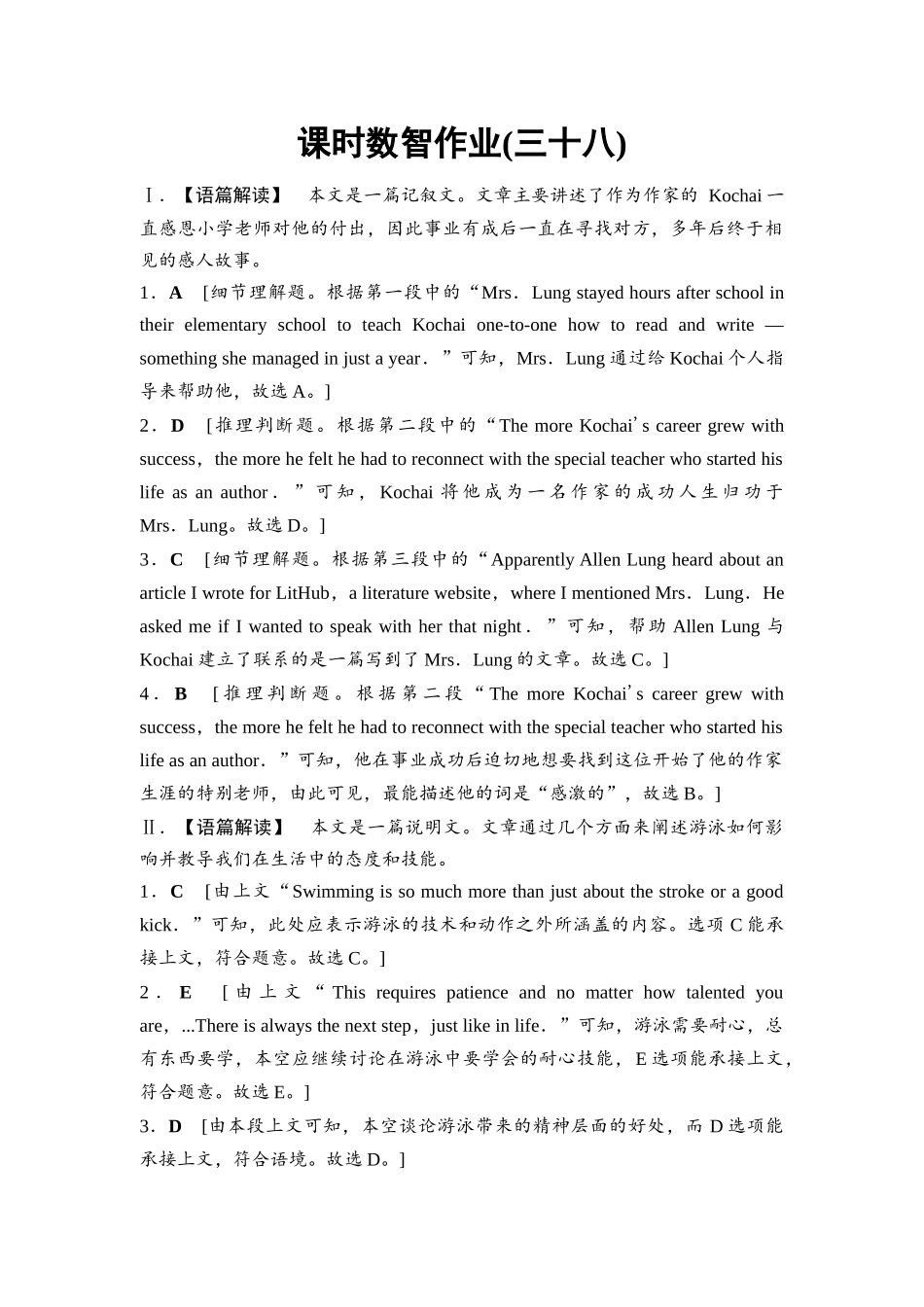 2026版《课堂新坐标》高三英语一轮复习外研社版课时数智作业38参考答案与精析.docx_第1页