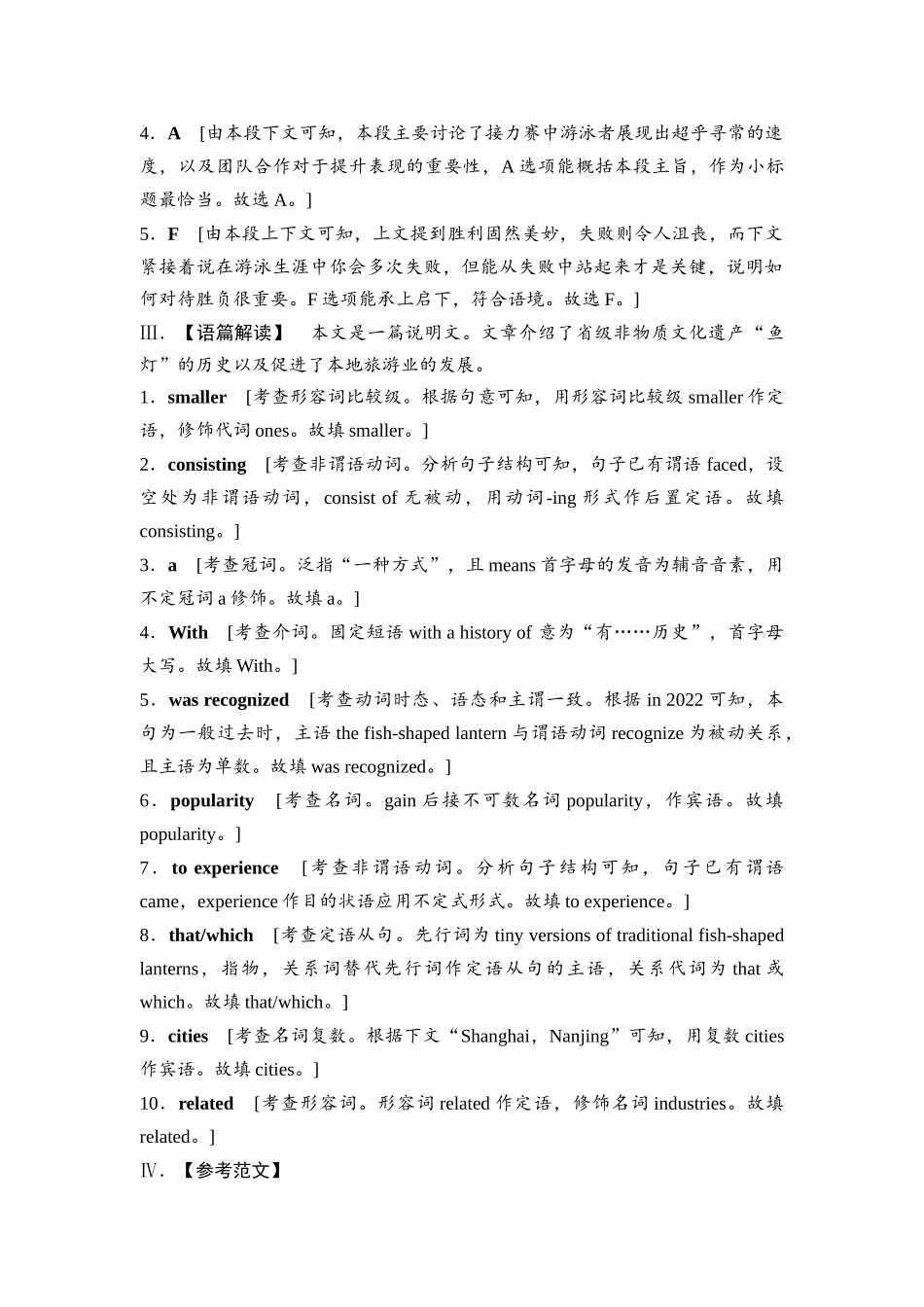 2026版《课堂新坐标》高三英语一轮复习外研社版课时数智作业38参考答案与精析.docx_第2页