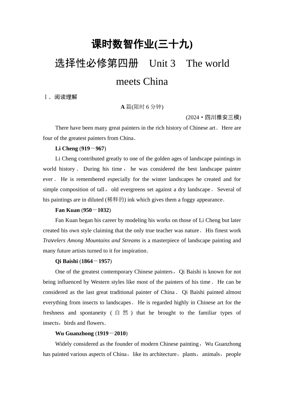 2026版《课堂新坐标》高三英语一轮复习外研社版课时数智作业39.docx_第1页