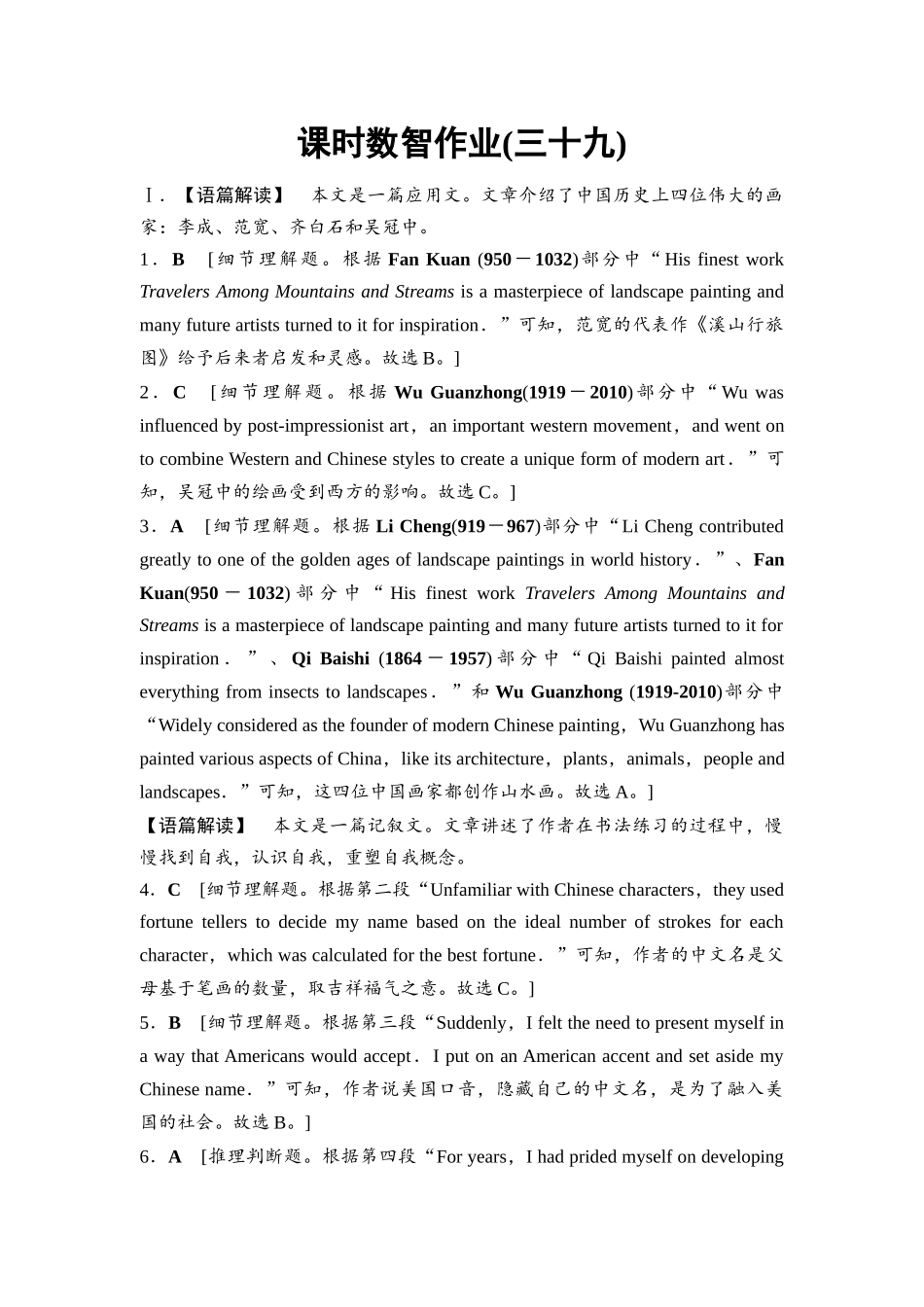 2026版《课堂新坐标》高三英语一轮复习外研社版课时数智作业39参考答案与精析.docx_第1页
